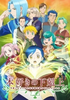 Ascendance of a Bookworm poster