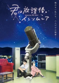 Insomniacs After School poster