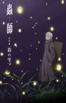 Mushi-Shi: The Next Chapter - Drops of Bells poster